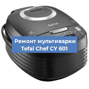 Замена уплотнителей на мультиварке Tefal Chef CY 601 в Новосибирске